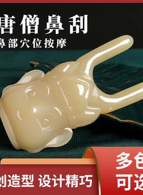 卡通鼻刮器人物造型鼻梁耳朵拨筋点穴面部刮痧提拉放松肌肉经络刷