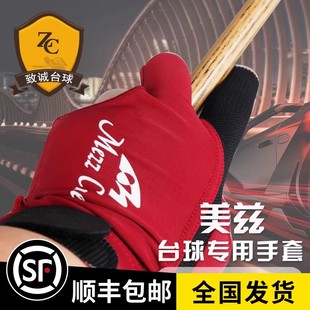 美兹台球手套三指专用专业男女左右手露指打桌用品配件高级职业