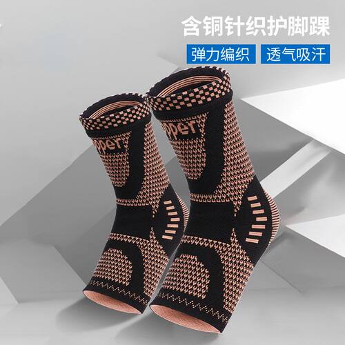 专业运动护踝扭伤硅胶支