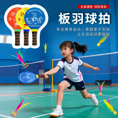 儿童运动板羽球拍套装毽子毽球拍专业板球室内板乒羽球三毛球带拍