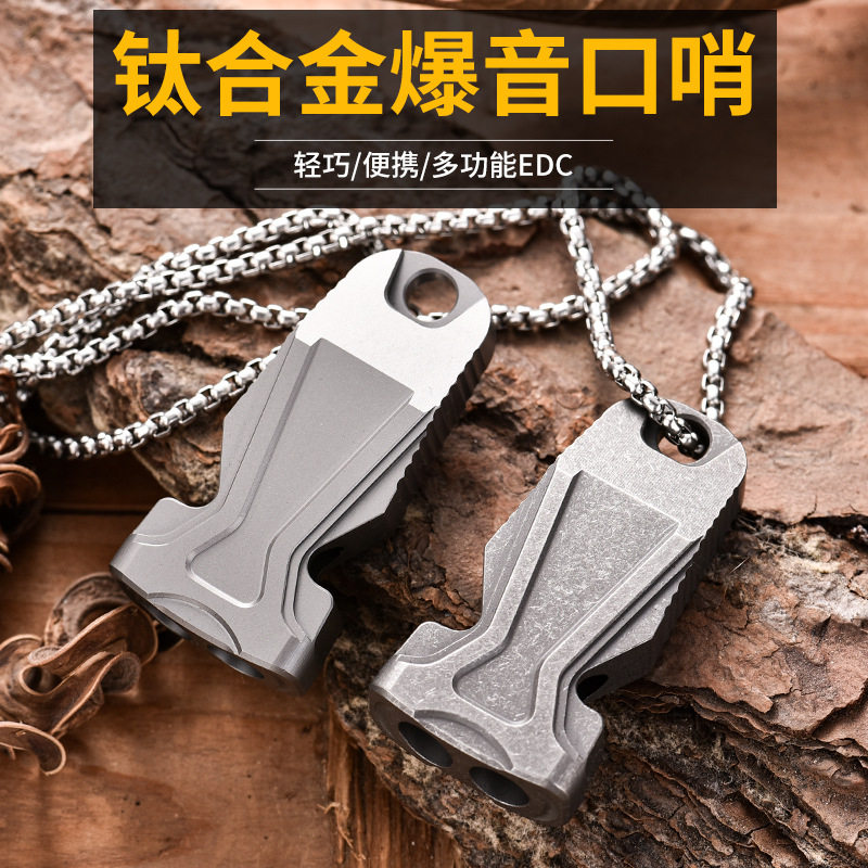 TC4钛合金双管口哨EDC户外用品求生应急哨子高分贝户外求生教练哨