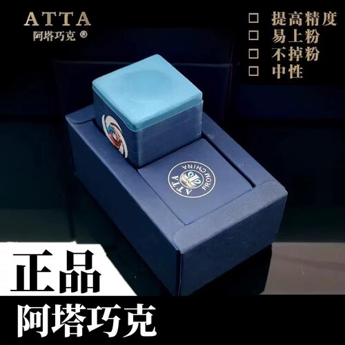 阿塔巧克粉台球杆枪粉英式斯诺克球杆枪粉用品配件巧粉斯诺克台球