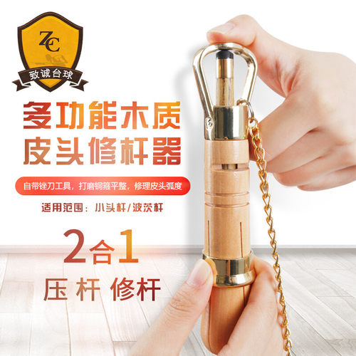 正品master压皮头器台球修杆器小头杆斯诺克球杆修理器桌用品配件