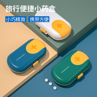 旅行便携式迷你随身收纳盒药包开学密封分格小药盒儿童防疫切药器