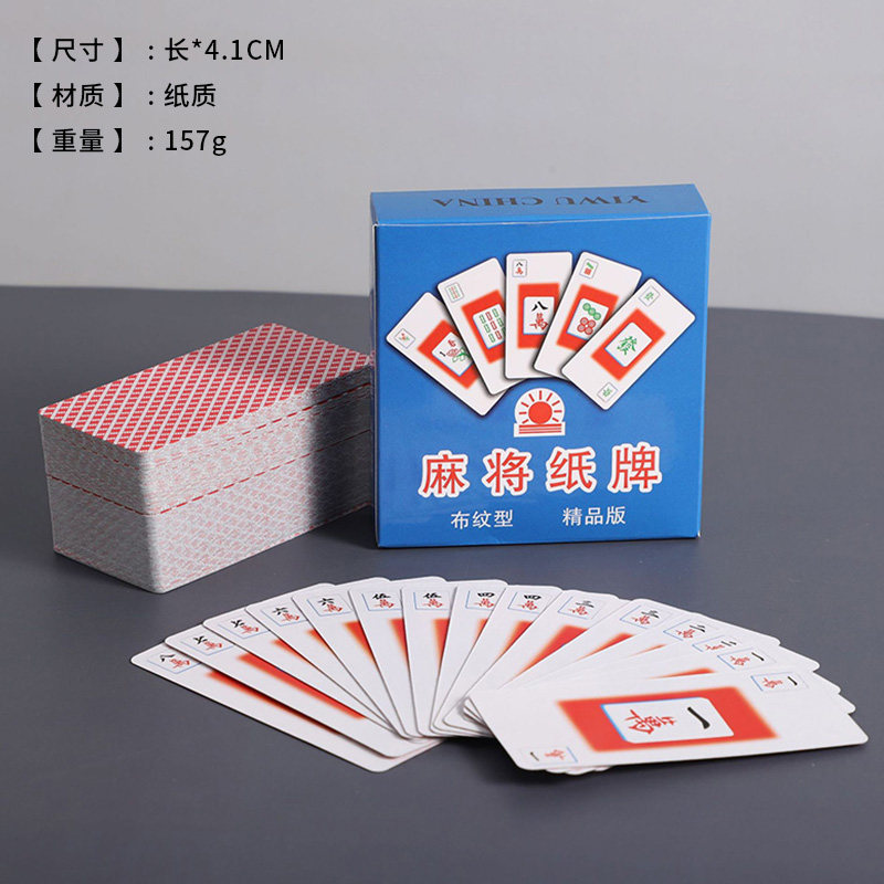 麻将扑克牌窄版麻将扑克纸牌无声软麻将纸牌便携式家用旅游麻将纸图片
