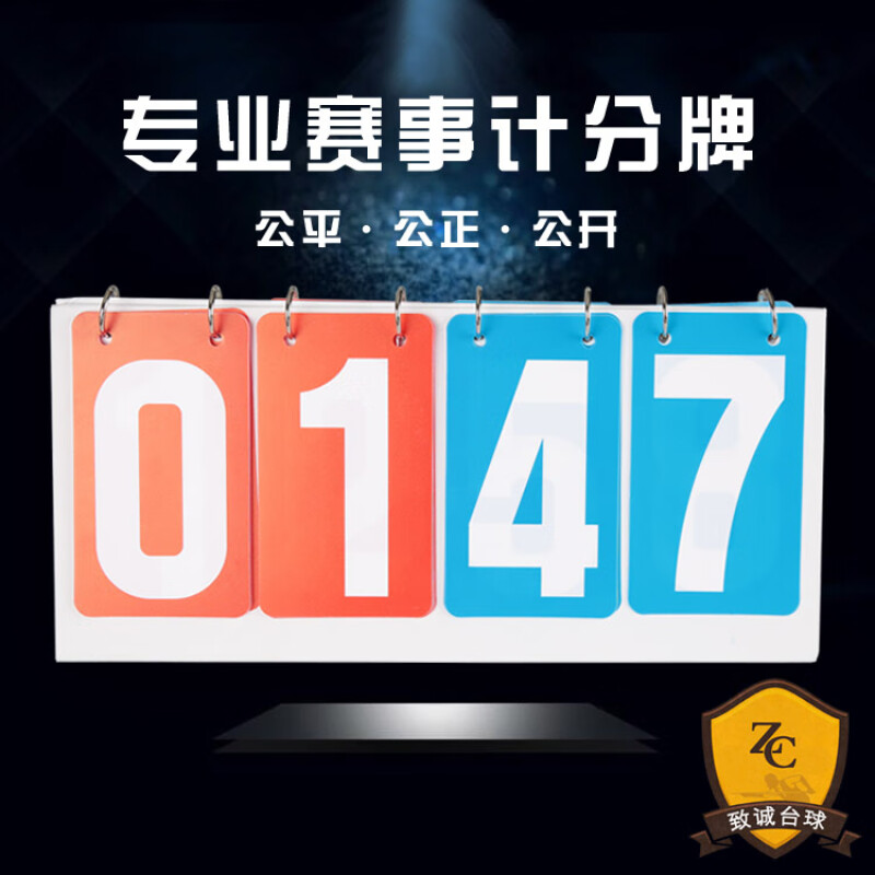 比赛计分牌羽毛球台球4位数2分两位训练比分器牌桌用品全套配件