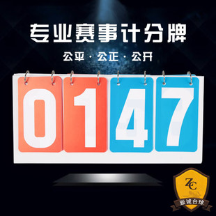 台球比赛记分牌4位数2分比分器牌桌用品配件全套羽毛球两位训练