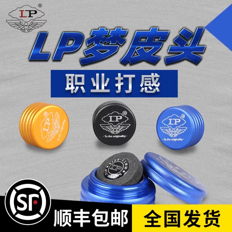 LP梦皮头台球杆中式黑八8斯诺克杆头卡姆桌阿塔小头10mm枪头配件