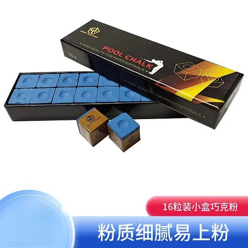 台球杆巧克粉黑八油性斯诺克台球用品专业级台球球杆枪头桌球用品