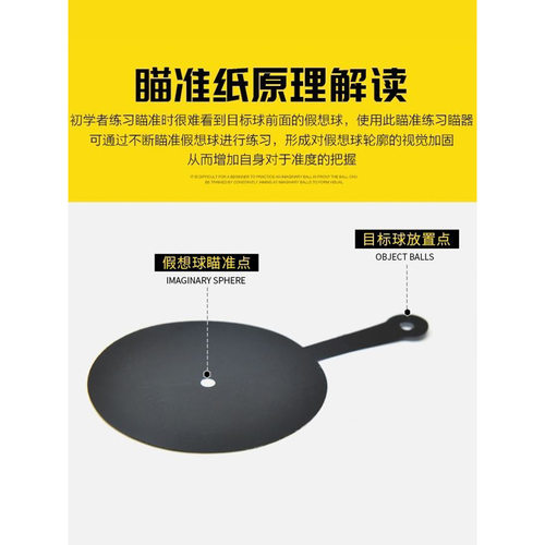 台球瞄准贴纸训练器台球瞄准辅助器台球瞄准器台球练习贴台球配件