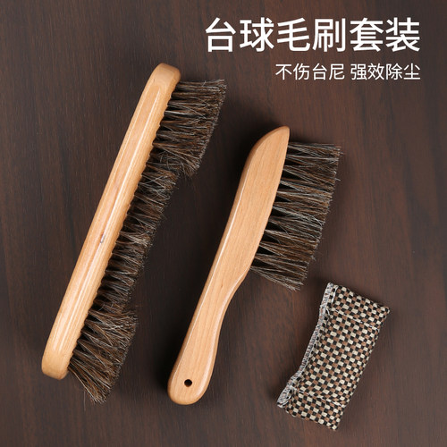 毛刷台尼边缝刷球桌面除尘台球布清洁用品配件通用清洁清理的工具