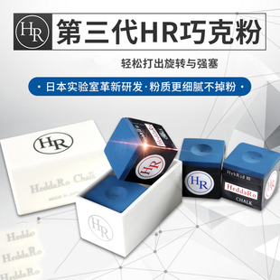 大师级HR巧克粉紫色枪粉巧克擦枪粉九球桌球HR枪粉擦头粉台球用品