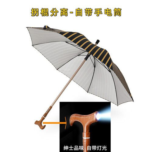 户外老人拐杖防滑专用分离式拐棍伞自带手电照明拐杖结实抗风拐棍