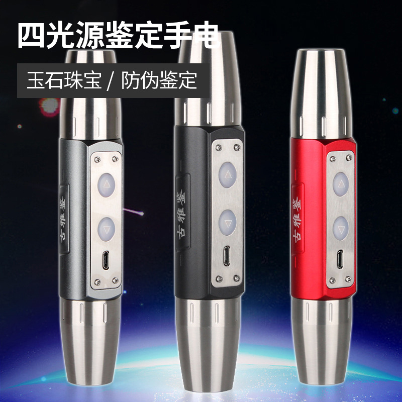 文玩紫光灯照玉石专用手电筒鉴定翡翠玛瑙珠宝古玩蜜蜡多光源充电