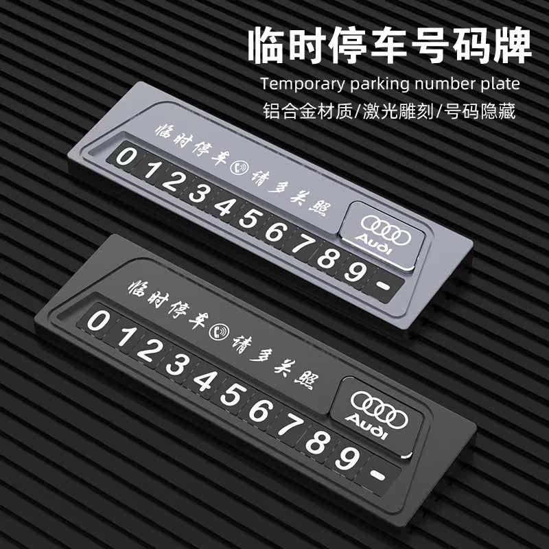 适用于奥迪车载停车牌A3A4LA6LQ3Q5LQ2L专用临时挪车电话牌号码牌