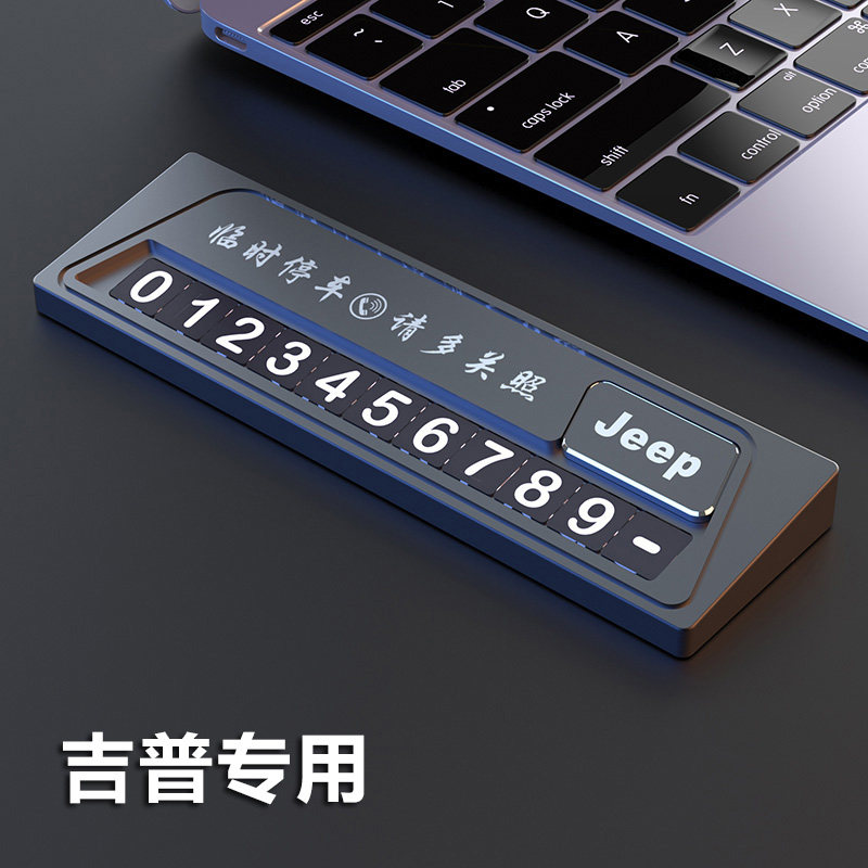 jeep牧马人指南临时停车牌电话