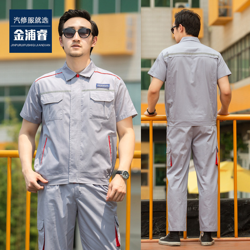 长城哈弗4s店工作服长袖春秋款套装男短袖夏装定制汽修服耐磨工装