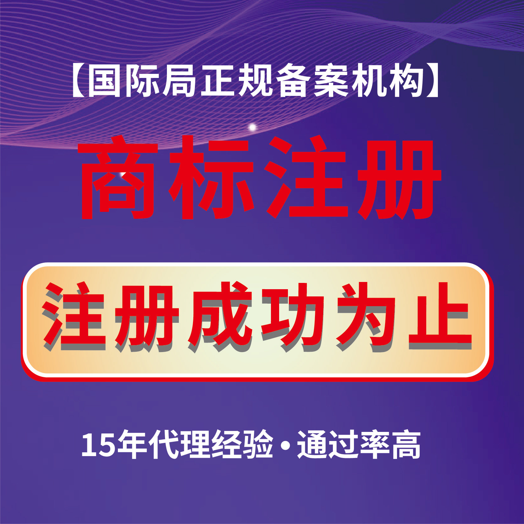 标桔网商标注册申请加急审查