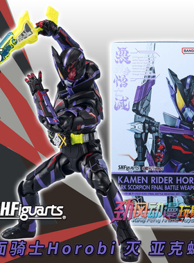 万代SHF假面骑士Horobi 灭 亚克蝎子 人偶手办模型玩具 武器包01