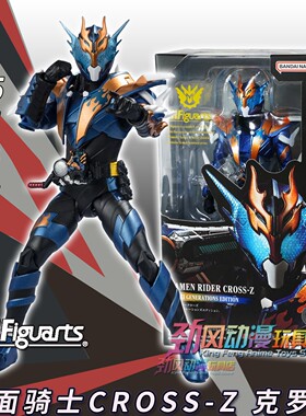 万代SHF假面骑士Cross-Z 克罗兹 穿越之龙形态 手办玩具现货 创骑