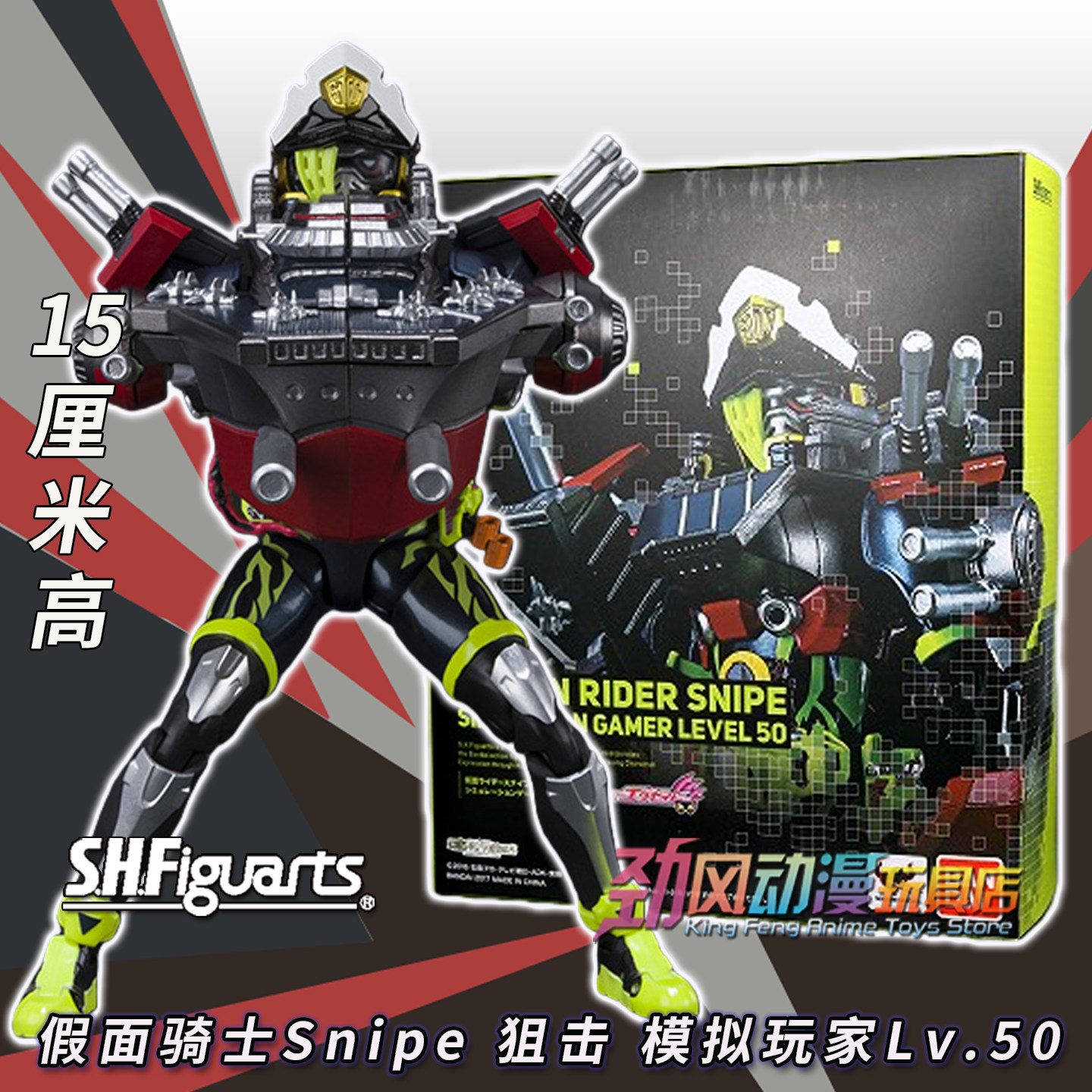 万代SHF假面骑士Snipe手办