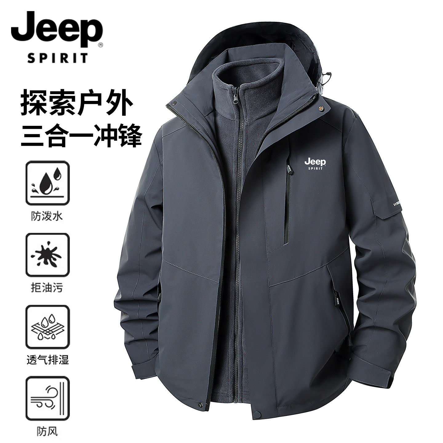 吉普三合一冲锋服男士夹克2025新款秋冬季户外防风防水工装外套女,女装/女士精品,短外套,淘宝优惠券,粉丝福利购,淘宝优惠卷