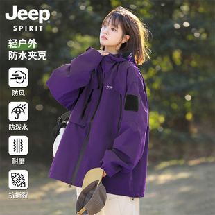 吉普春秋季户外三防冲锋衣女款2026新款登山服防风防水冲锋衣外套