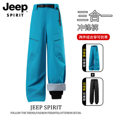 吉普户外三合一冲锋裤女羽绒裤冬季防寒内胆情侣款滑雪登山长裤子