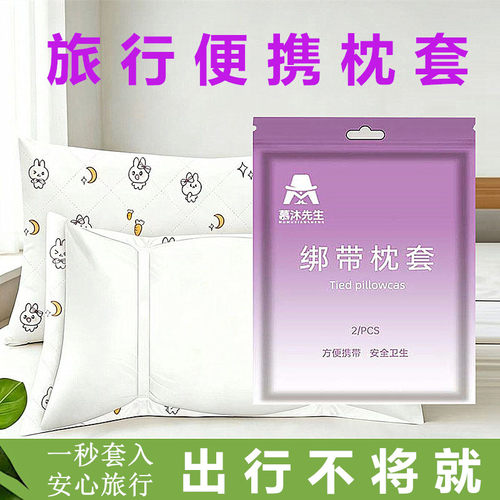 一次性枕套加厚加大旅行隔脏枕头套便携式枕巾独立包装旅游住酒店