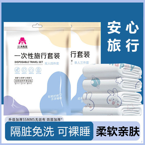酒店一次性床单被罩枕套四件套旅行旅游双人加厚床上用品三件套