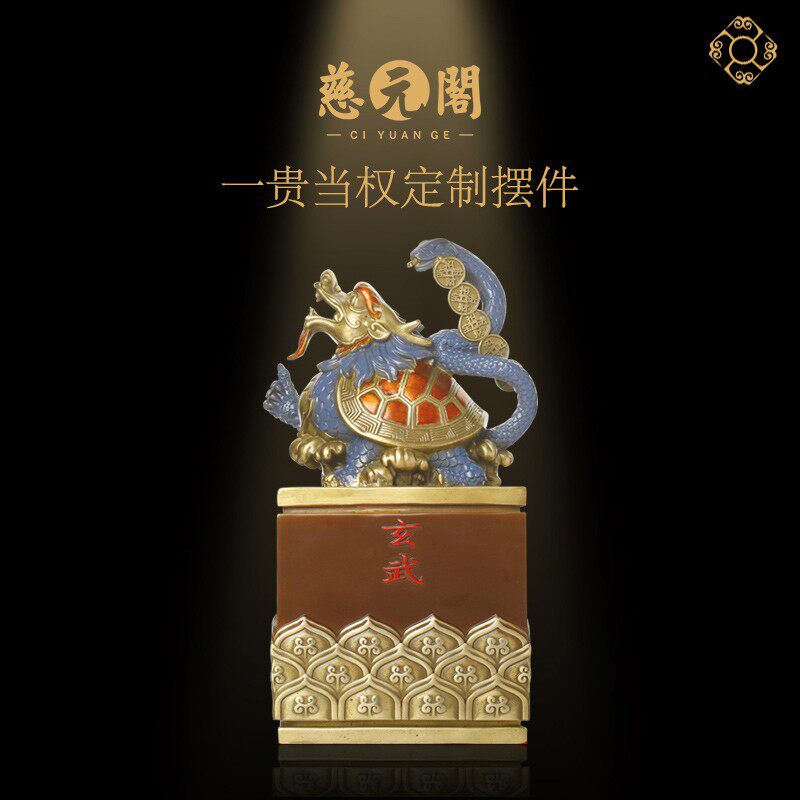 慈元阁道合天宝一贵当权定制青龙白虎朱雀玄武四象朱砂黄铜摆件