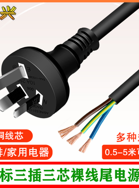 SAA认证澳规澳标电源线带插头裸线尾三芯0.75/1/1.5平方10A纯铜