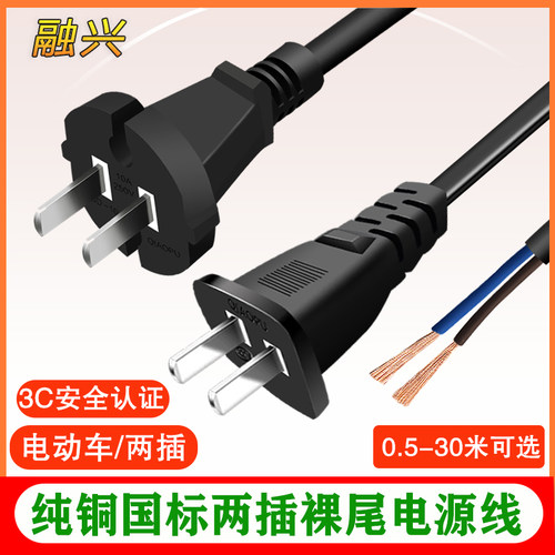 国标两项纯铜平方二脚家用插头线