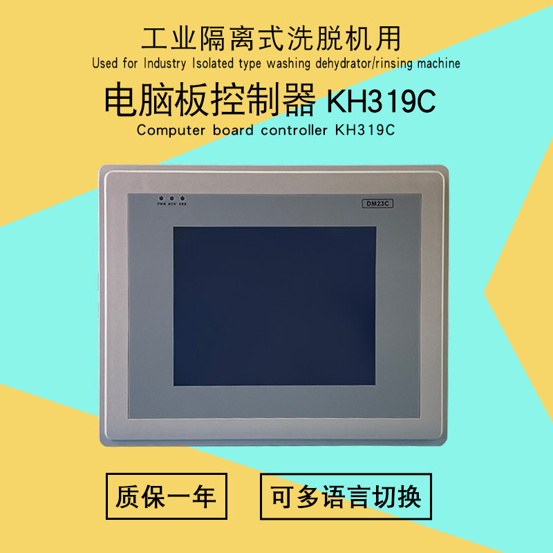 隔离洗脱机电脑板控制器KH319C