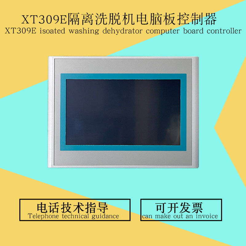 无尘洗脱烘干机XT309E触控电脑板