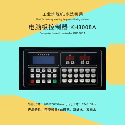 KH3008A水洗机电脑板控制器