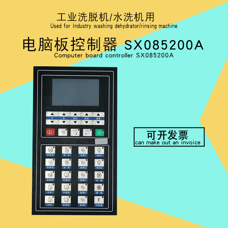 全自动洗脱机sx085200a控制器