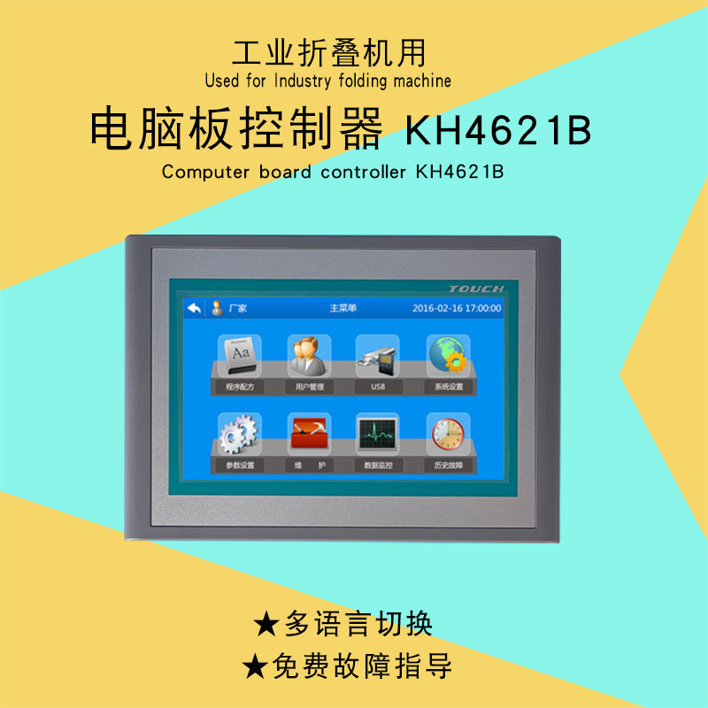 KH4621B全自动多功能折叠机