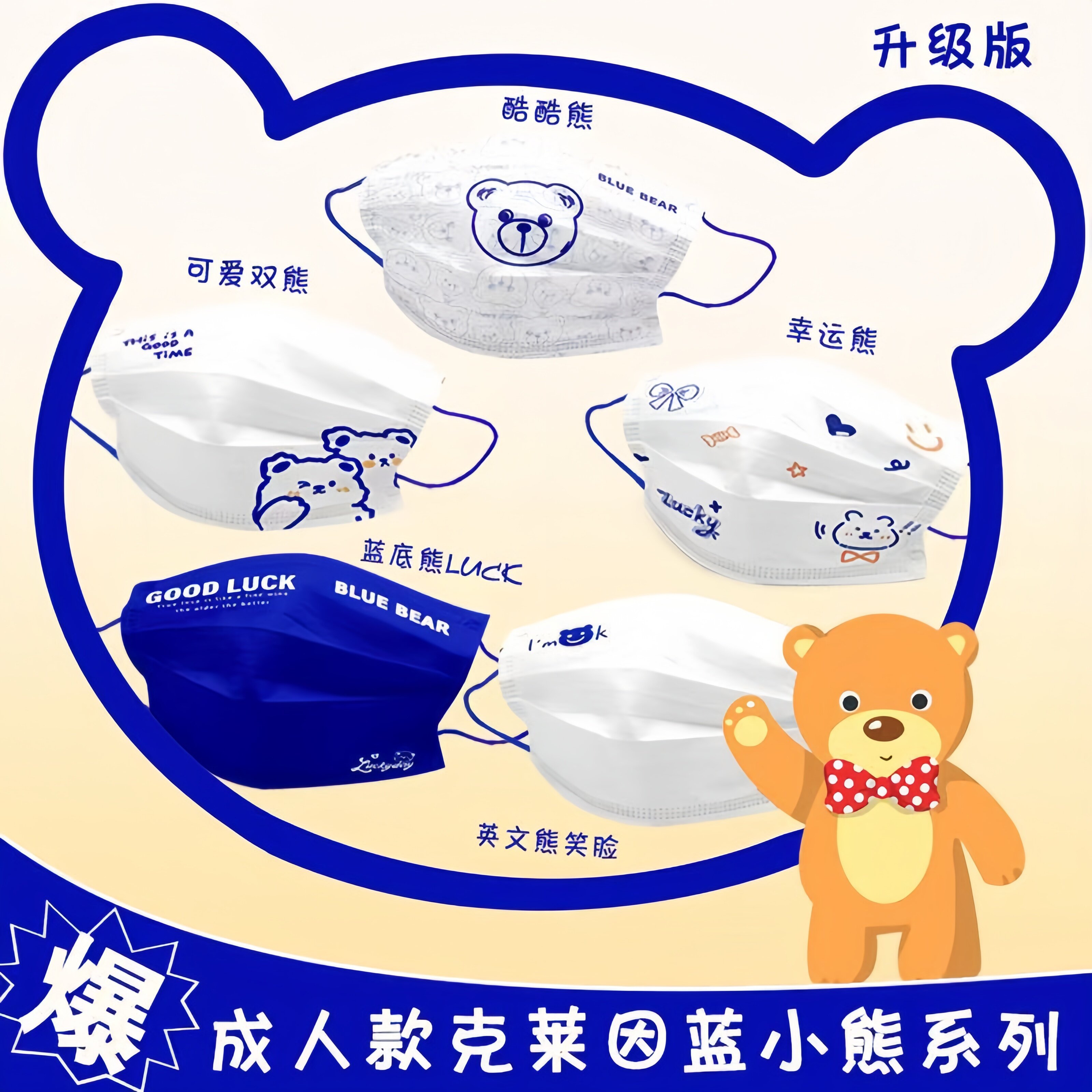 口罩可爱卡通小熊克莱因蓝新款男女潮款高颜值一次性透气独立包装