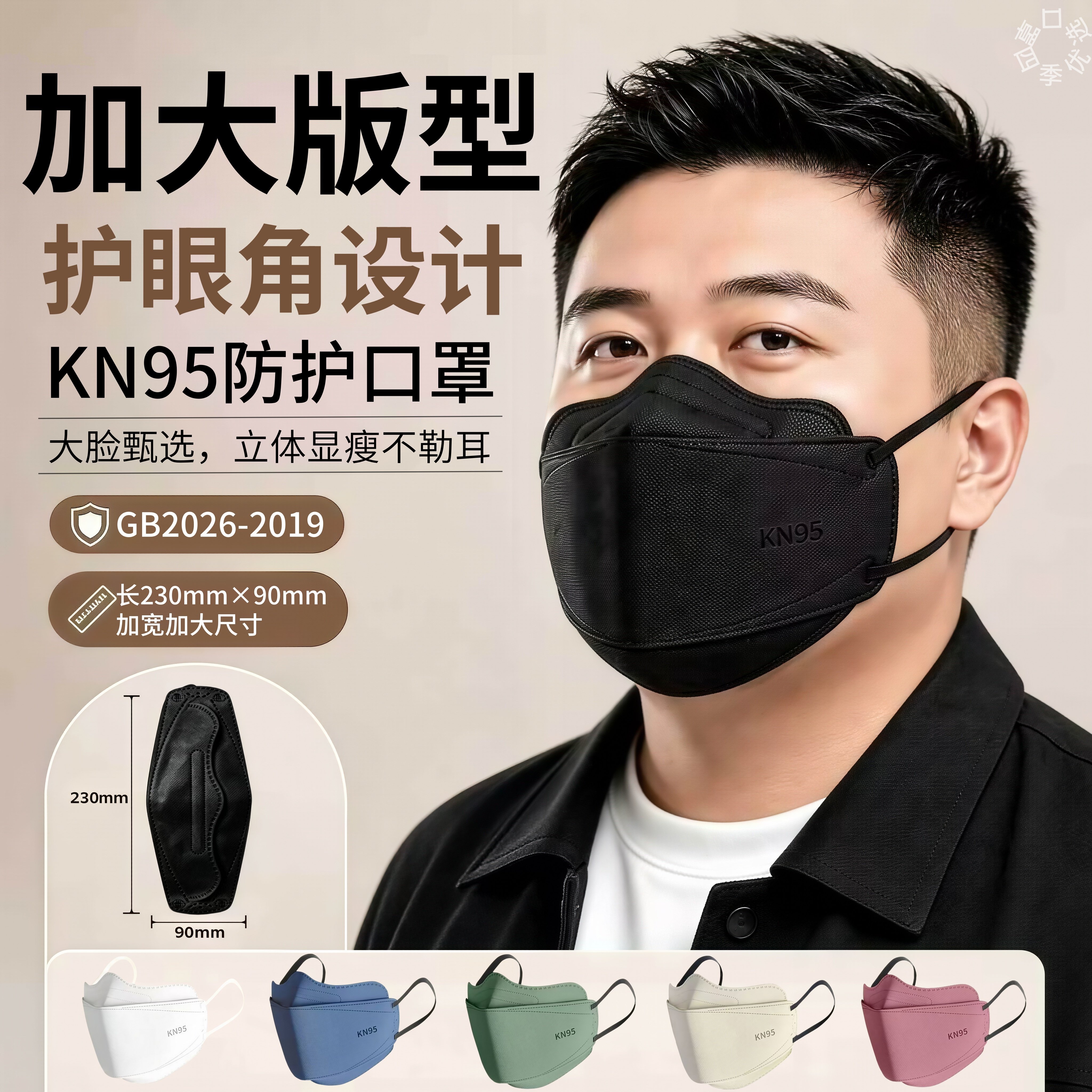 口罩大脸专用KN95防护男女新款高颜值立体大码宽松黑色一次性成人
