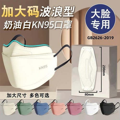 口罩加大码kn95新款高颜值立体护眼角加大加宽男女成人一次性防护