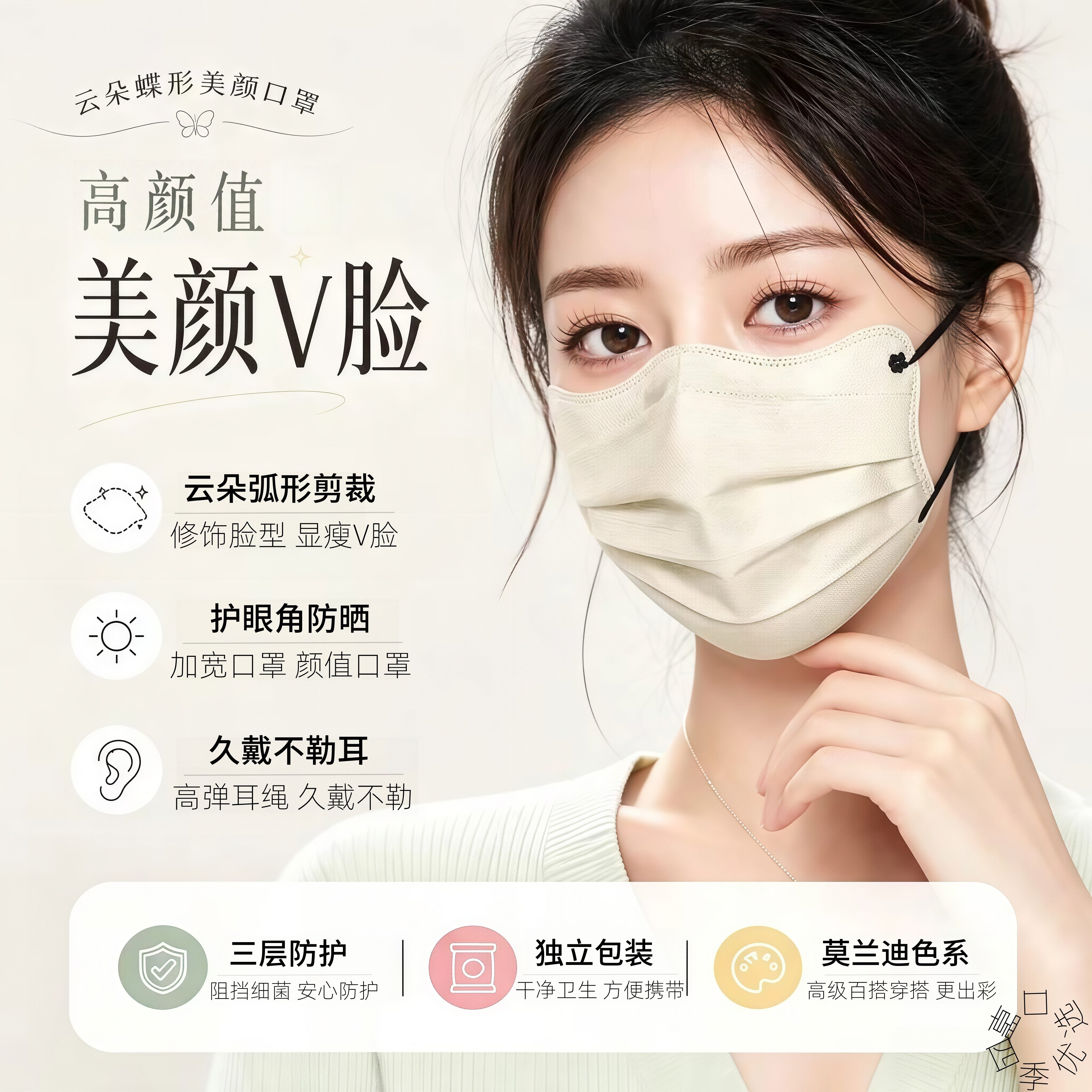 口罩新款女高颜值蝴蝶型v脸防护日式版透气简约显脸小独立包装