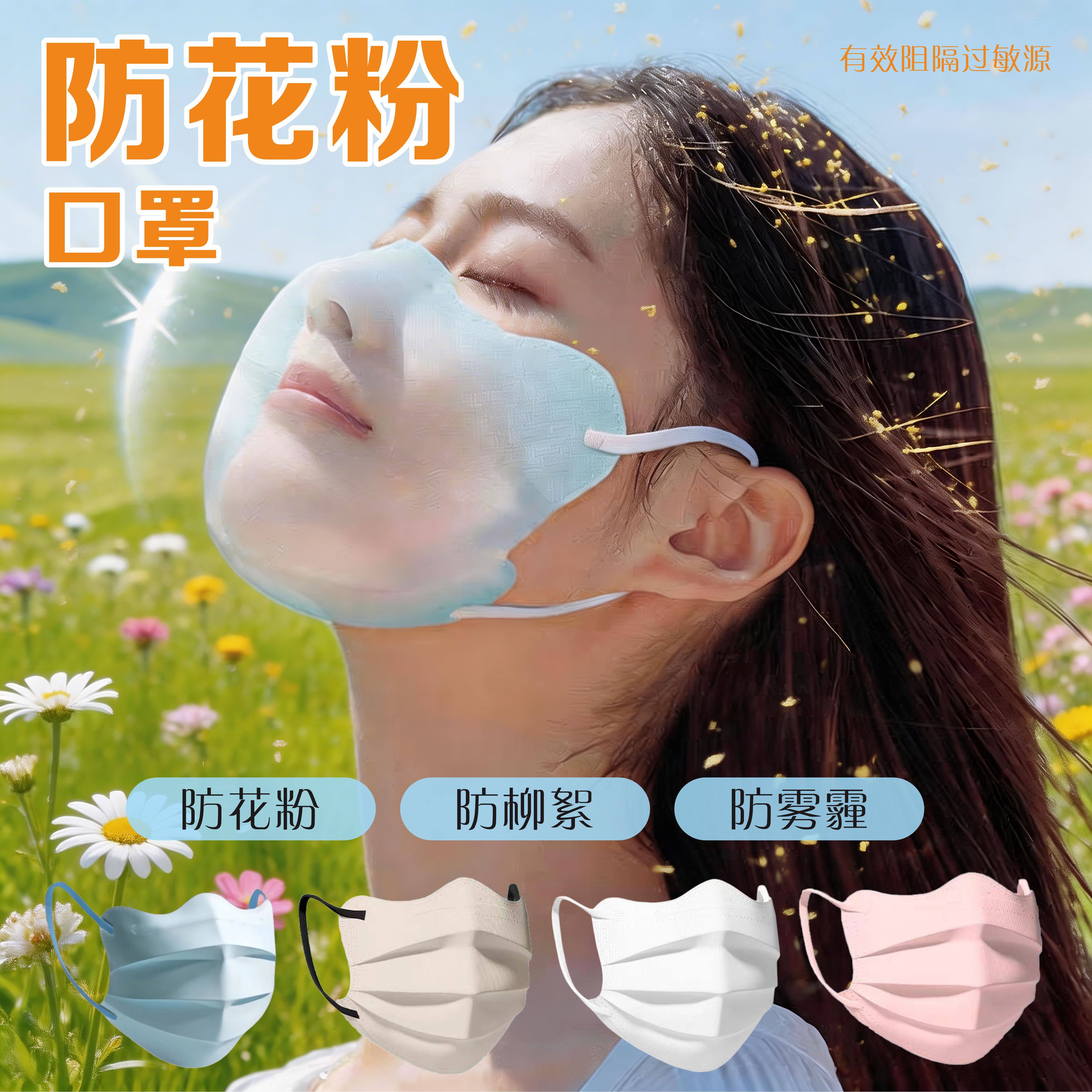 口罩防花粉过敏新款高颜值成人透气蝶形护眼角一次性立体防晒防尘
