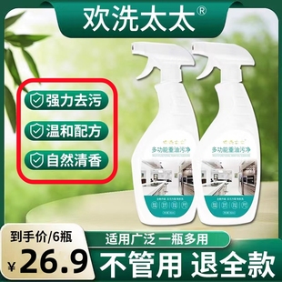 欢洗太太油污净厨房洗抽油烟机强力去重油污渍清洁剂6瓶2喷头海棉