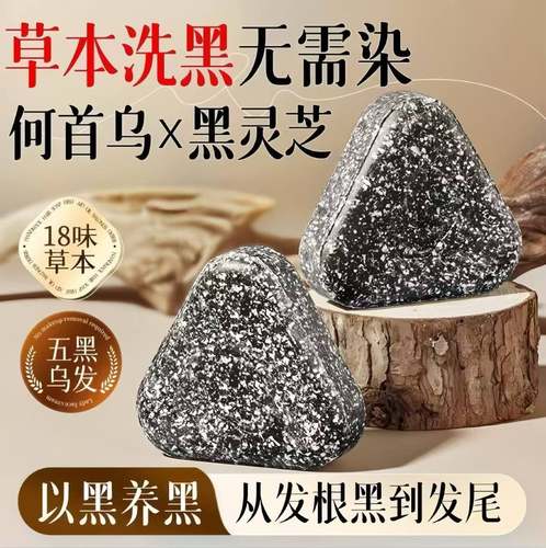 何首乌侧柏叶洗发皂控油乌发养发