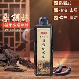 彝阿妹草本21味侧柏叶粉无患子洗发水去屑控油蓬松止痒乌黑护发