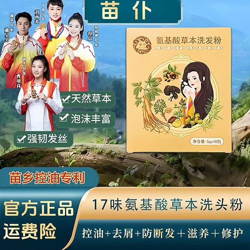 苗天草氨基酸草本洗发粉洗头粉