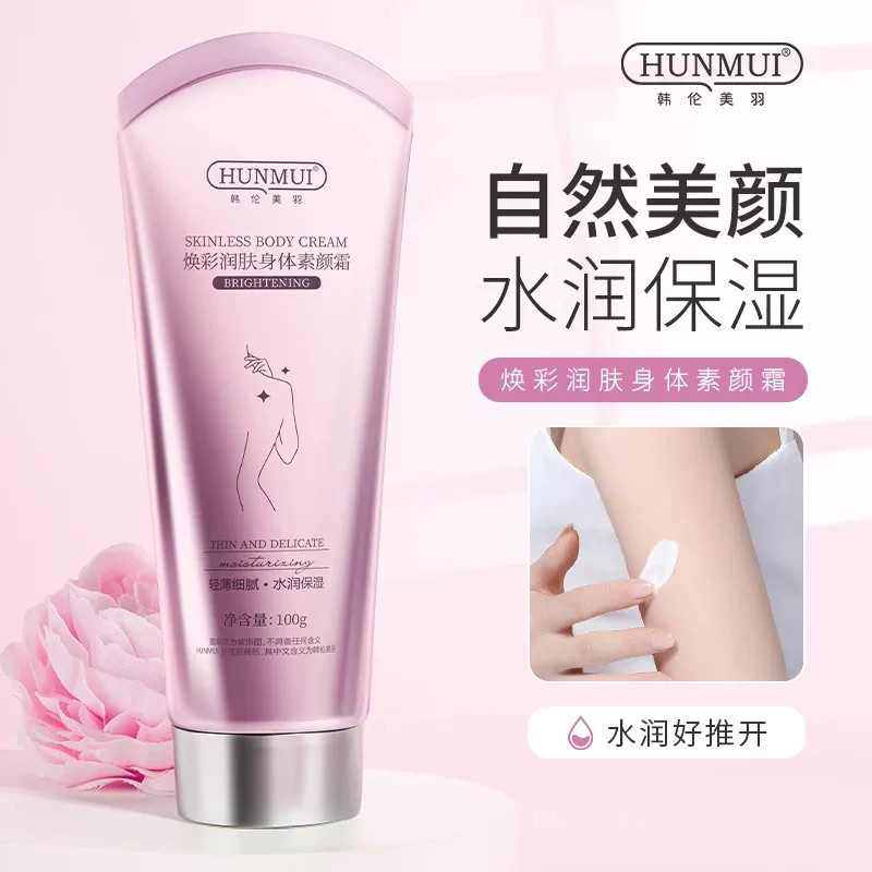 韩伦美羽身体素颜霜乳保湿滋润皮肤干燥持久留香24小时香体懒人霜