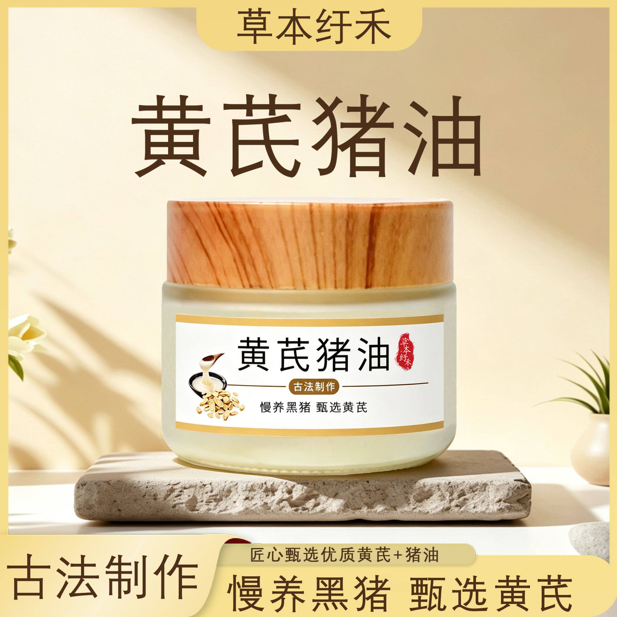 古法黄芪猪油膏霜保健膏蜂蜜滋养