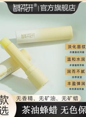 智籽花开滋润保湿润唇膏淡化唇纹